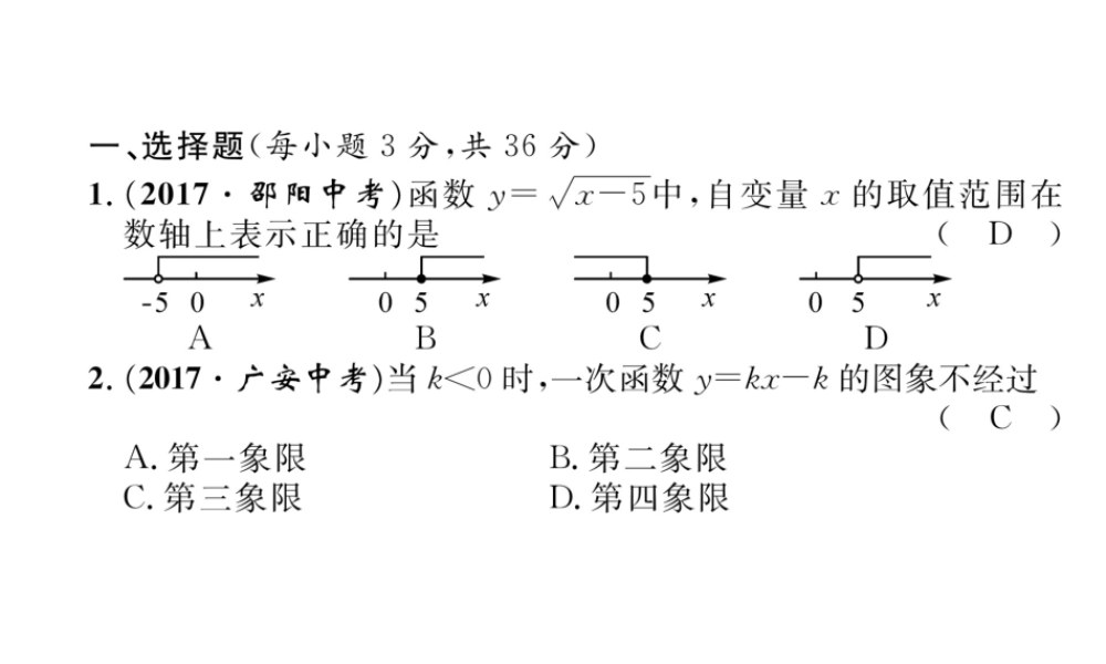 （遵义专级数学下册 第19章 一次函数达标测试卷作业课件 （新版）新人教版-（新版）新人教级下册数学课件