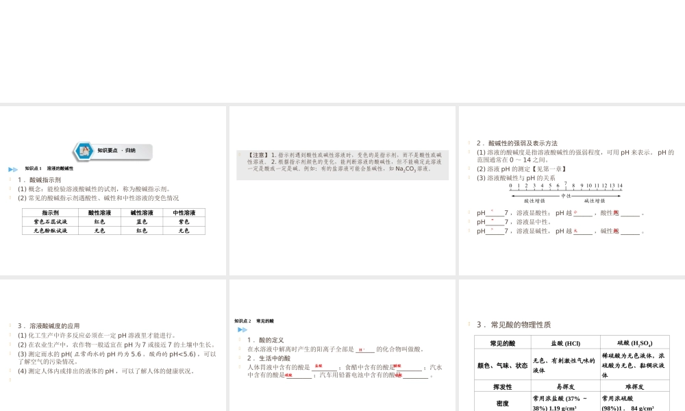（遵义专用）中考化学高分一轮复习 第1部分 教材系统复习 第7章 应用广泛的酸、碱、盐 课时1 溶液的酸碱性 常见的酸和碱 中和反应课件-人教版初中九年级全册化学课件