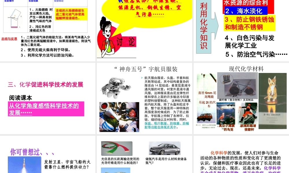 （遵义专版）秋九年级化学上册 第1章 开启化学之门 第1节 化学给我们带来什么课件 沪教版-沪教版初中九年级上册化学课件