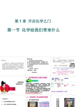 （遵义专版）秋九年级化学上册 第1章 开启化学之门 第1节 化学给我们带来什么课件 沪教版-沪教版初中九年级上册化学课件