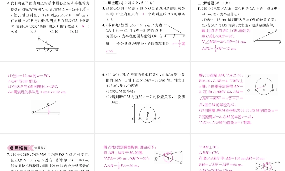 （遵义专版）秋九年级数学上册 第24章 圆 24.2 点和圆、直线和圆的位置关系 24.2.2 直线和圆的位置关系 第1课时 直线和圆的位置关系习题课件 （新版）新人教版-（新版）新人教版初中九年级上册数学课件