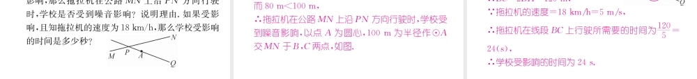 （遵义专版）秋九年级数学上册 第24章 圆 24.2 点和圆、直线和圆的位置关系 24.2.2 直线和圆的位置关系 第1课时 直线和圆的位置关系习题课件 （新版）新人教版-（新版）新人教版初中九年级上册数学课件