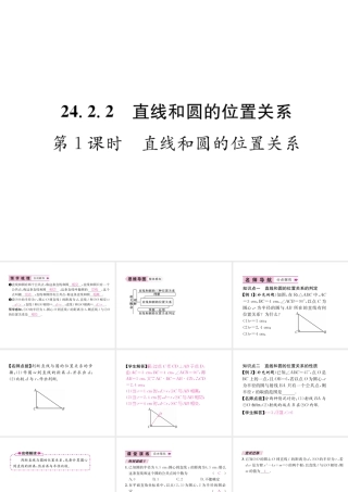 （遵义专版）秋九年级数学上册 第24章 圆 24.2 点和圆、直线和圆的位置关系 24.2.2 直线和圆的位置关系 第1课时 直线和圆的位置关系习题课件 （新版）新人教版-（新版）新人教版初中九年级上册数学课件
