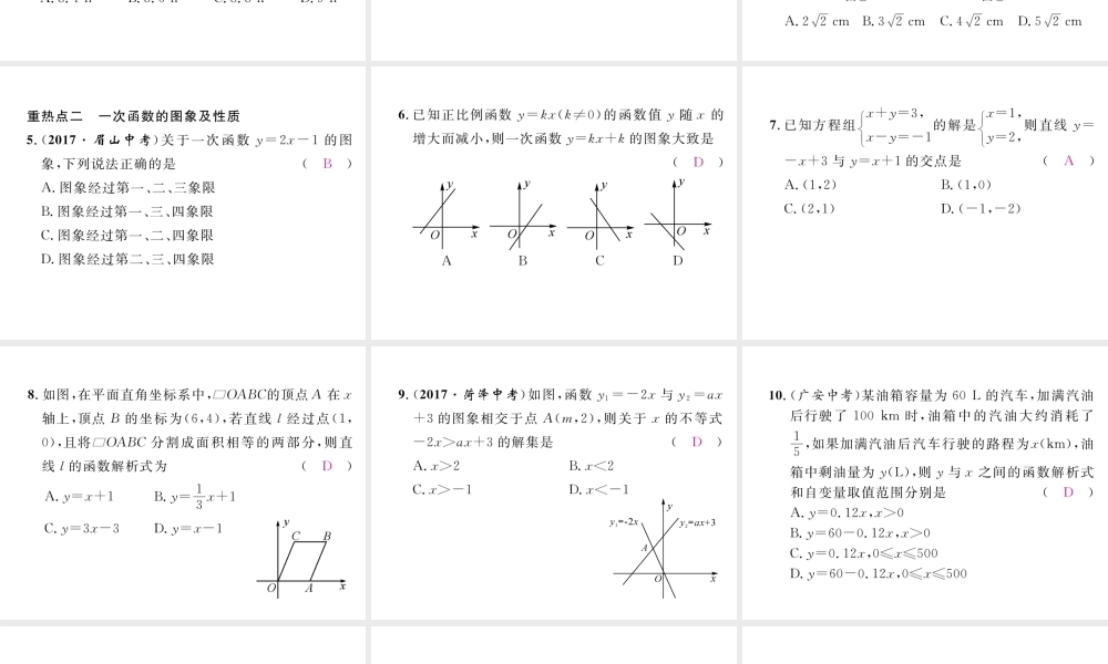 （遵义专级数学下册 第19章 一次函数重热点突破作业课件 （新版）新人教版-（新版）新人教级下册数学课件