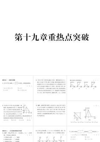 （遵义专级数学下册 第19章 一次函数重热点突破作业课件 （新版）新人教版-（新版）新人教级下册数学课件