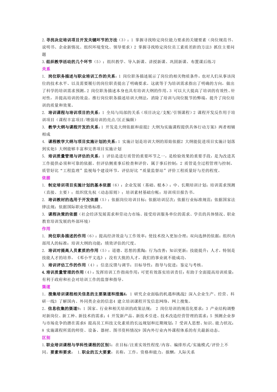 职业培训教学活动测试题_第2页