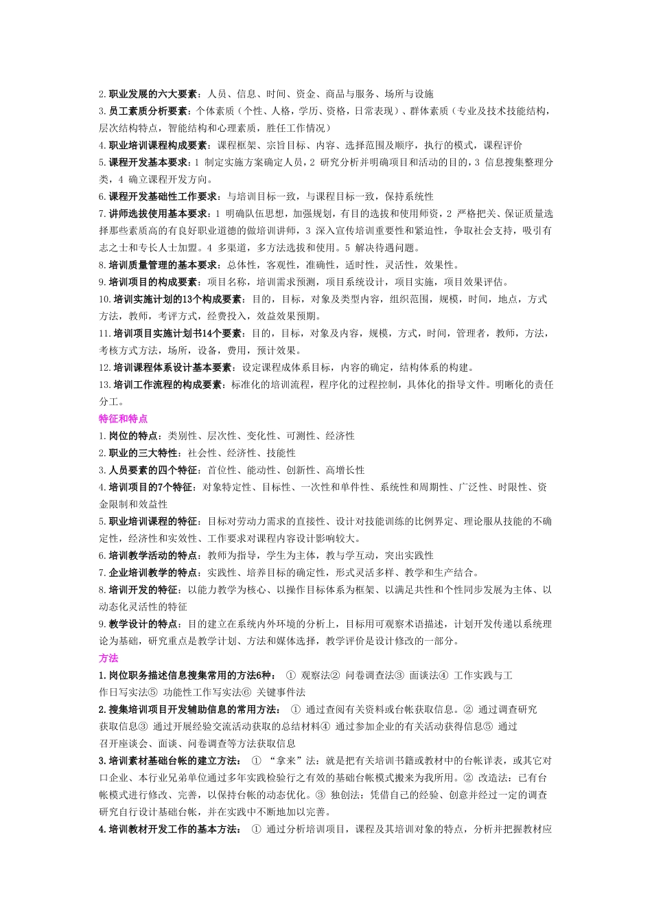 职业培训教学活动测试题_第3页