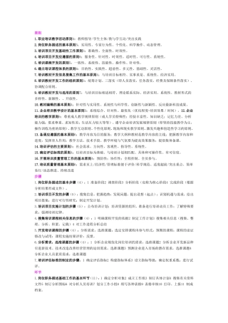 职业培训教学活动测试题