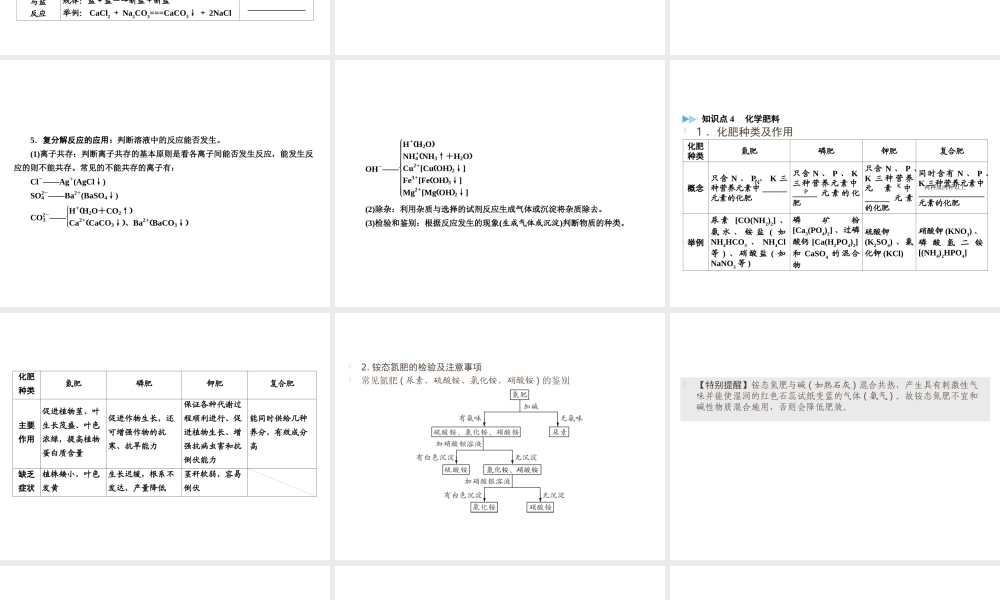 （遵义专用）中考化学高分一轮复习 第1部分 教材系统复习 第7章 应用广泛的酸、碱、盐 课时2 几种重要的盐课件-人教版初中九年级全册化学课件