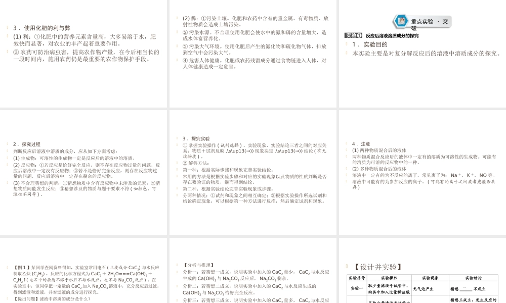 （遵义专用）中考化学高分一轮复习 第1部分 教材系统复习 第7章 应用广泛的酸、碱、盐 课时2 几种重要的盐课件-人教版初中九年级全册化学课件