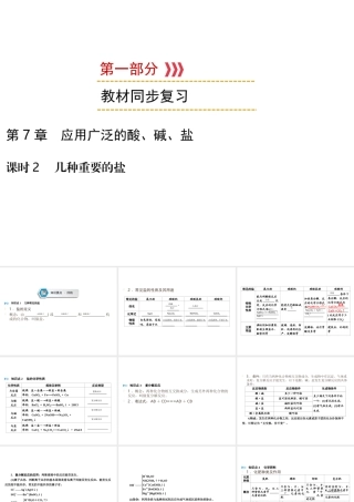 （遵义专用）中考化学高分一轮复习 第1部分 教材系统复习 第7章 应用广泛的酸、碱、盐 课时2 几种重要的盐课件-人教版初中九年级全册化学课件