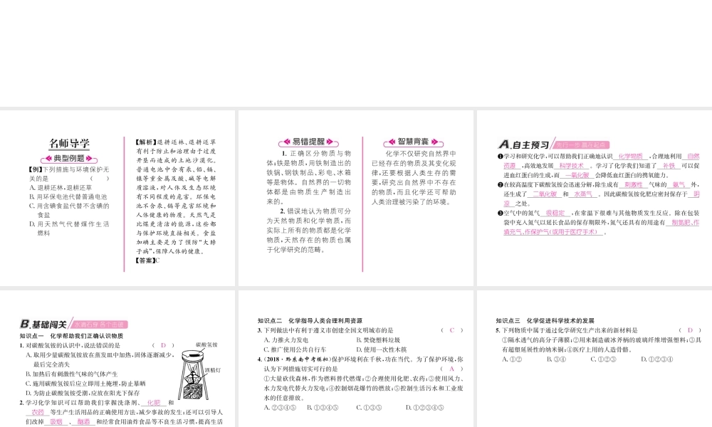 （遵义专版）秋九年级化学上册 第1章 开启化学之门 第1节 化学给我们带来什么习题课件 沪教版-沪教版初中九年级上册化学课件