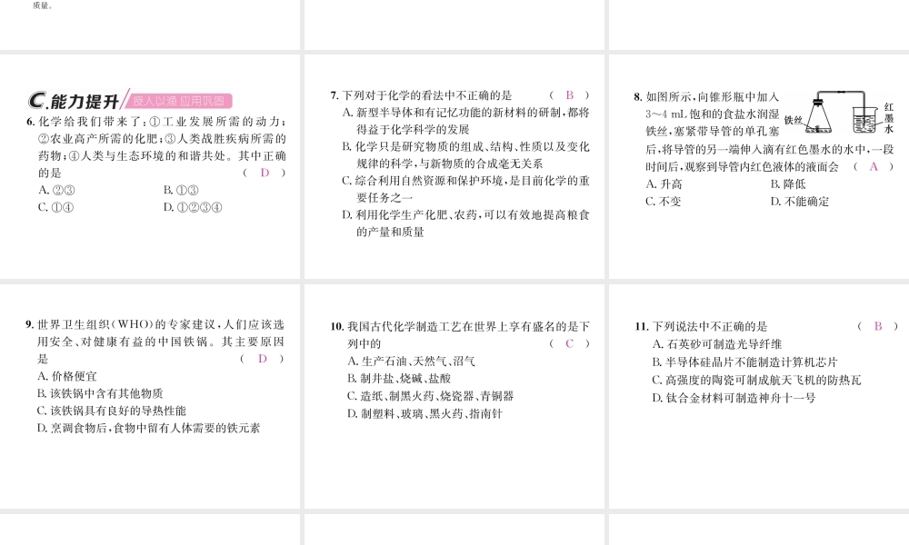 （遵义专版）秋九年级化学上册 第1章 开启化学之门 第1节 化学给我们带来什么习题课件 沪教版-沪教版初中九年级上册化学课件