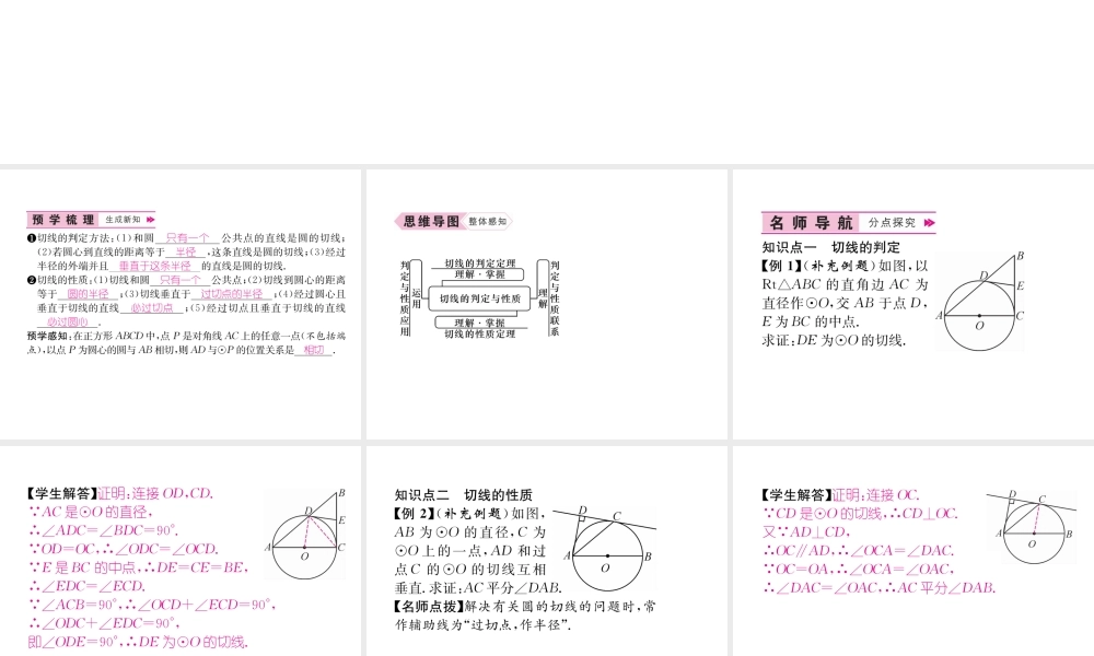 （遵义专版）秋九年级数学上册 第24章 圆 24.2 点和圆、直线和圆的位置关系 24.2.2 直线和圆的位置关系 第2课时 切线的判定与性质习题课件 （新版）新人教版-（新版）新人教版初中九年级上册数学课件