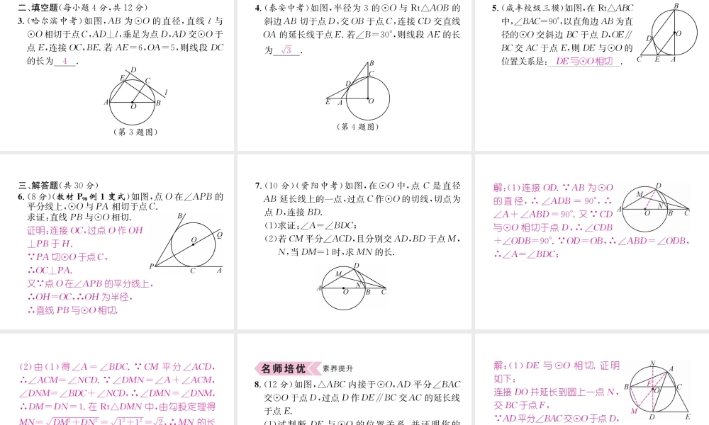 （遵义专版）秋九年级数学上册 第24章 圆 24.2 点和圆、直线和圆的位置关系 24.2.2 直线和圆的位置关系 第2课时 切线的判定与性质习题课件 （新版）新人教版-（新版）新人教版初中九年级上册数学课件