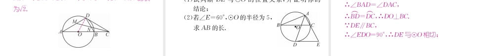 （遵义专版）秋九年级数学上册 第24章 圆 24.2 点和圆、直线和圆的位置关系 24.2.2 直线和圆的位置关系 第2课时 切线的判定与性质习题课件 （新版）新人教版-（新版）新人教版初中九年级上册数学课件