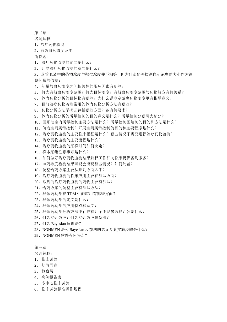 治疗药物检测_第1页