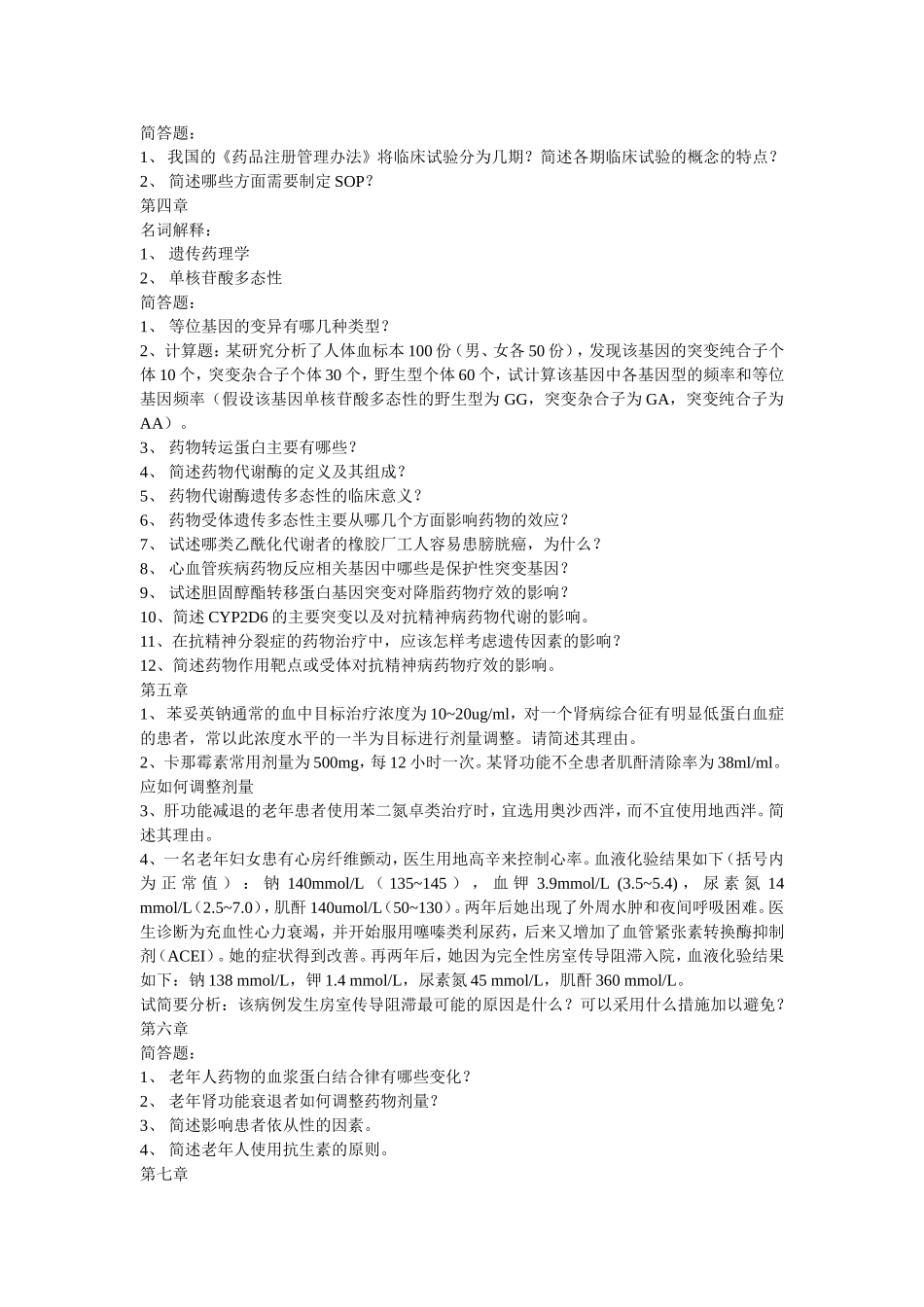 治疗药物检测_第2页