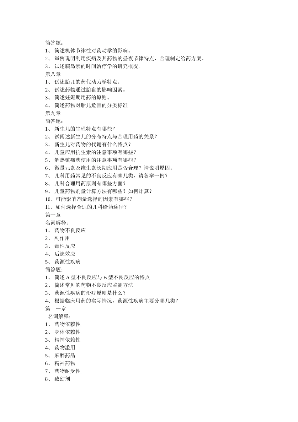 治疗药物检测_第3页