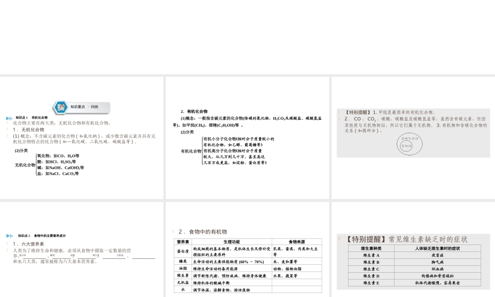 （遵义专用）中考化学高分一轮复习 第1部分 教材系统复习 第8章 食品中的有机化合物课件-人教版初中九年级全册化学课件