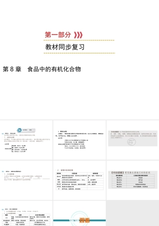 （遵义专用）中考化学高分一轮复习 第1部分 教材系统复习 第8章 食品中的有机化合物课件-人教版初中九年级全册化学课件