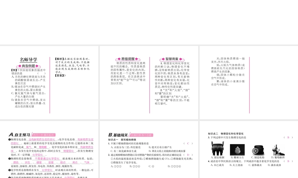 （遵义专版）秋九年级化学上册 第1章 开启化学之门 第2节 化学研究些什么 第1课时 化学研究物质的性质与变化习题课件 沪教版-沪教版初中九年级上册化学课件