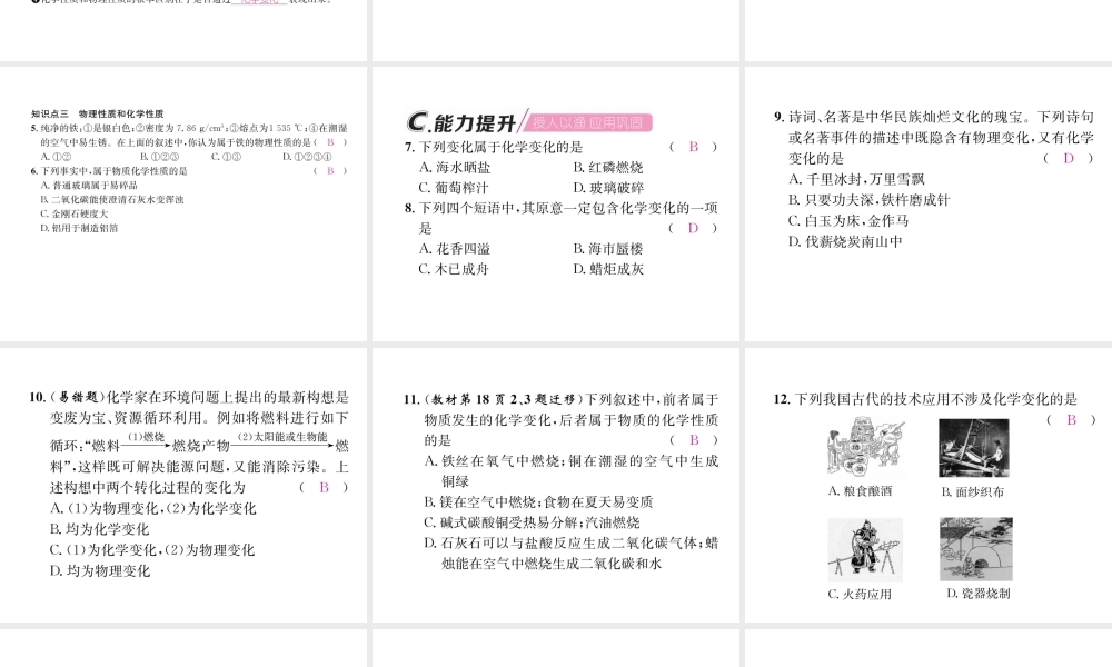 （遵义专版）秋九年级化学上册 第1章 开启化学之门 第2节 化学研究些什么 第1课时 化学研究物质的性质与变化习题课件 沪教版-沪教版初中九年级上册化学课件