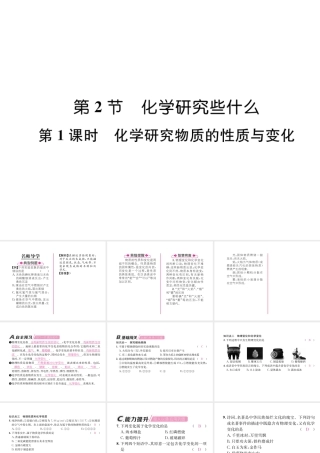 （遵义专版）秋九年级化学上册 第1章 开启化学之门 第2节 化学研究些什么 第1课时 化学研究物质的性质与变化习题课件 沪教版-沪教版初中九年级上册化学课件