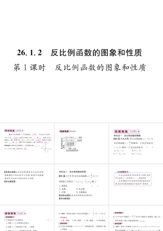 （遵义专级数学下册 第26章 反比例函数 26.1 反比例函数 26.1.2 反比例函数的图象和性质 第1课时 反比例函数的图象和性质习题课件 （新版）新人教版-（新版）新人教级下册数学课件