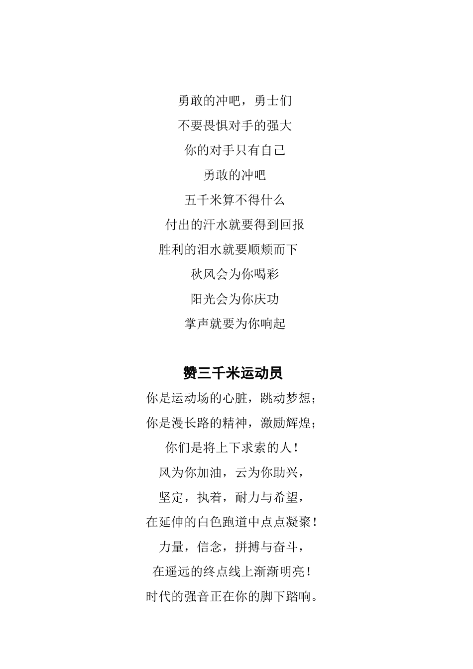 致1500米运动员运动会祝贺词解说词_第2页