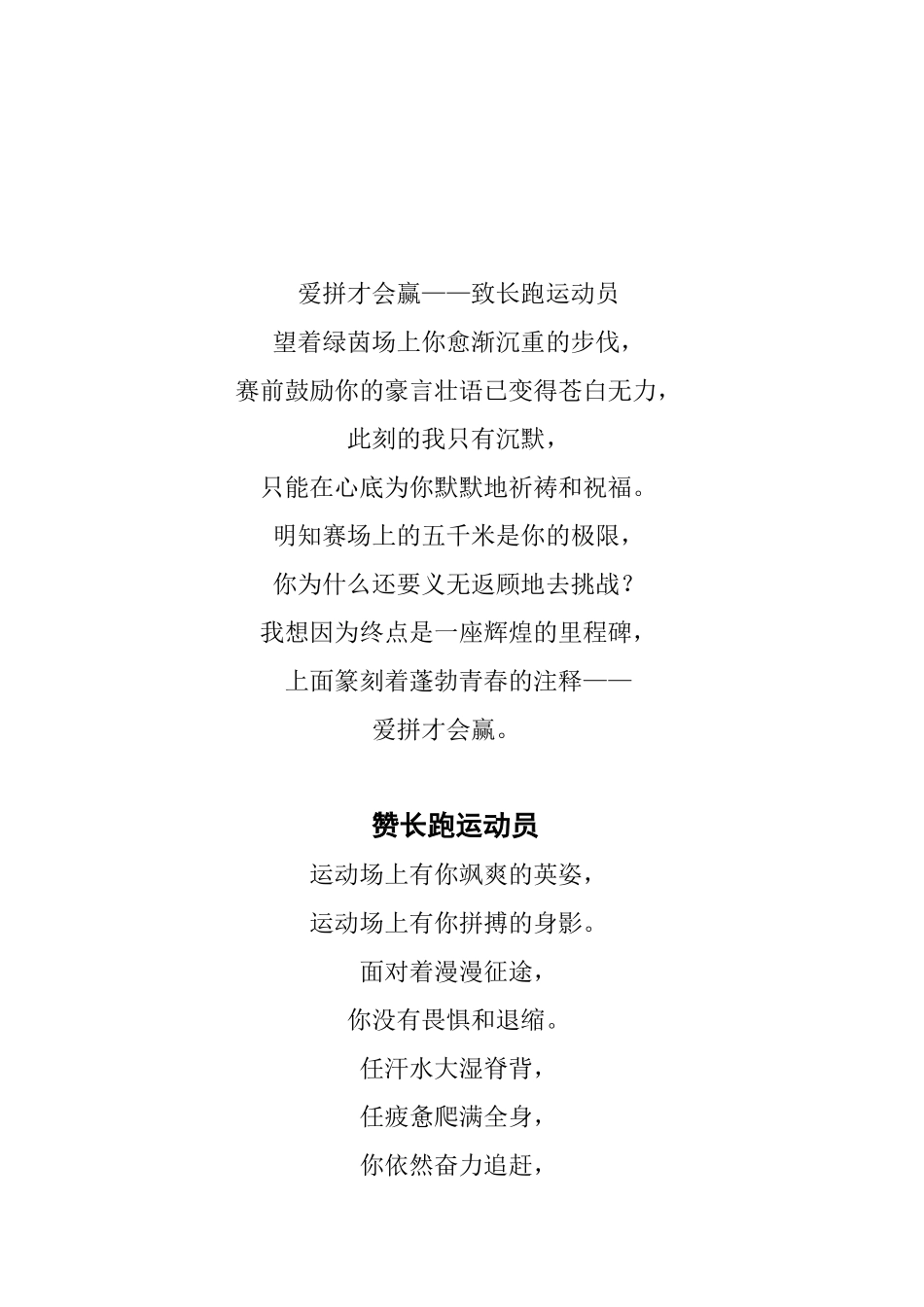致1500米运动员运动会祝贺词解说词_第3页