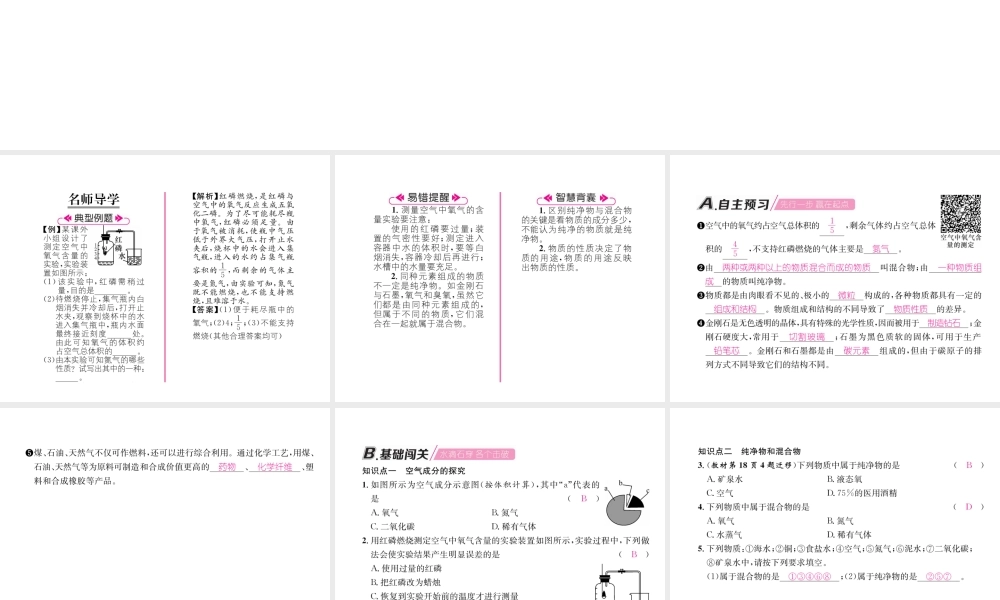 （遵义专版）秋九年级化学上册 第1章 开启化学之门 第2节 化学研究些什么 第2课时 化学研究物质的组成和结构、用途与制法习题课件 沪教版-沪教版初中九年级上册化学课件