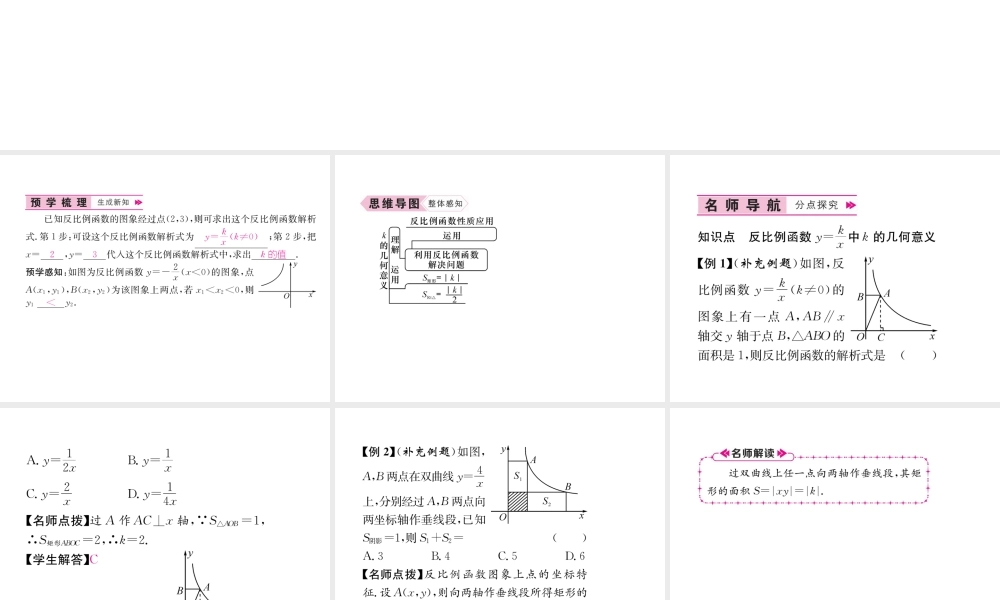 （遵义专级数学下册 第26章 反比例函数 26.1 反比例函数 26.1.2 反比例函数的图象和性质 第2课时 反比例函数图象和性质的应用习题课件 （新版）新人教版-（新版）新人教级下册数学课件