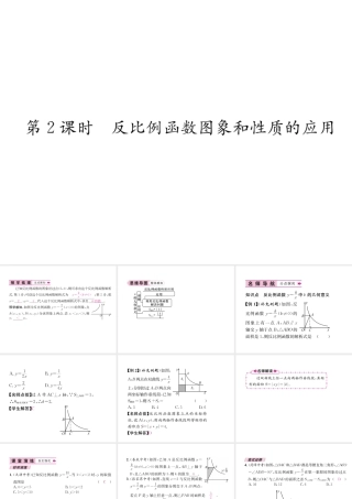 （遵义专级数学下册 第26章 反比例函数 26.1 反比例函数 26.1.2 反比例函数的图象和性质 第2课时 反比例函数图象和性质的应用习题课件 （新版）新人教版-（新版）新人教级下册数学课件