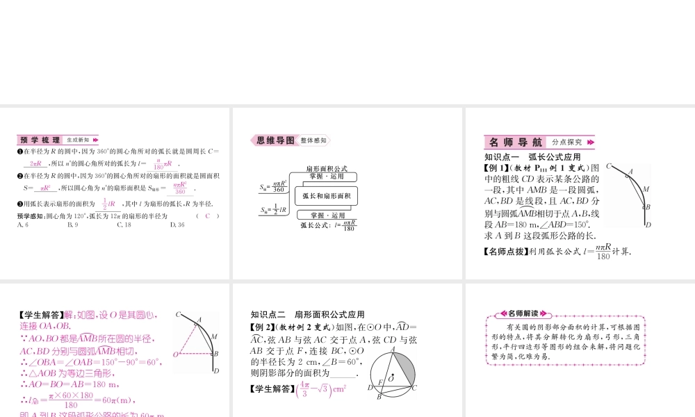 （遵义专版）秋九年级数学上册 第24章 圆 24.4 弧长和扇形面积 第1课时 弧长和扇形面积习题课件 （新版）新人教版-（新版）新人教版初中九年级上册数学课件