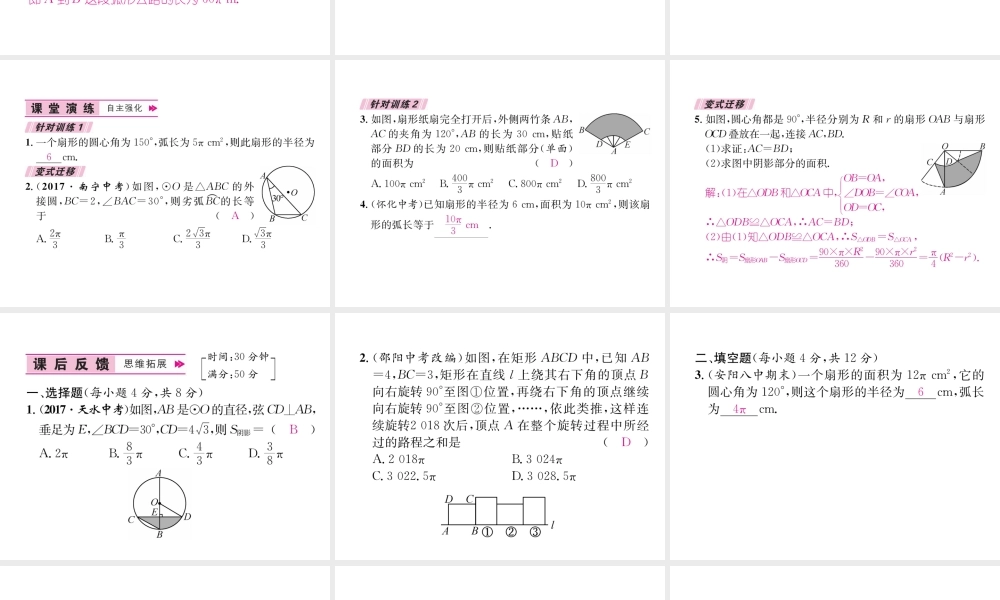 （遵义专版）秋九年级数学上册 第24章 圆 24.4 弧长和扇形面积 第1课时 弧长和扇形面积习题课件 （新版）新人教版-（新版）新人教版初中九年级上册数学课件