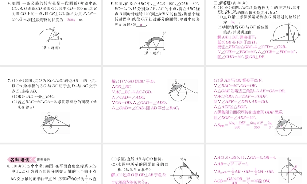 （遵义专版）秋九年级数学上册 第24章 圆 24.4 弧长和扇形面积 第1课时 弧长和扇形面积习题课件 （新版）新人教版-（新版）新人教版初中九年级上册数学课件