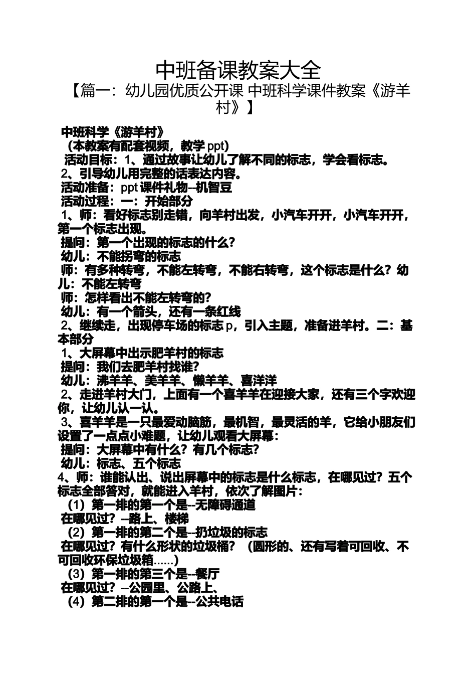 中班备课教案大全_第1页