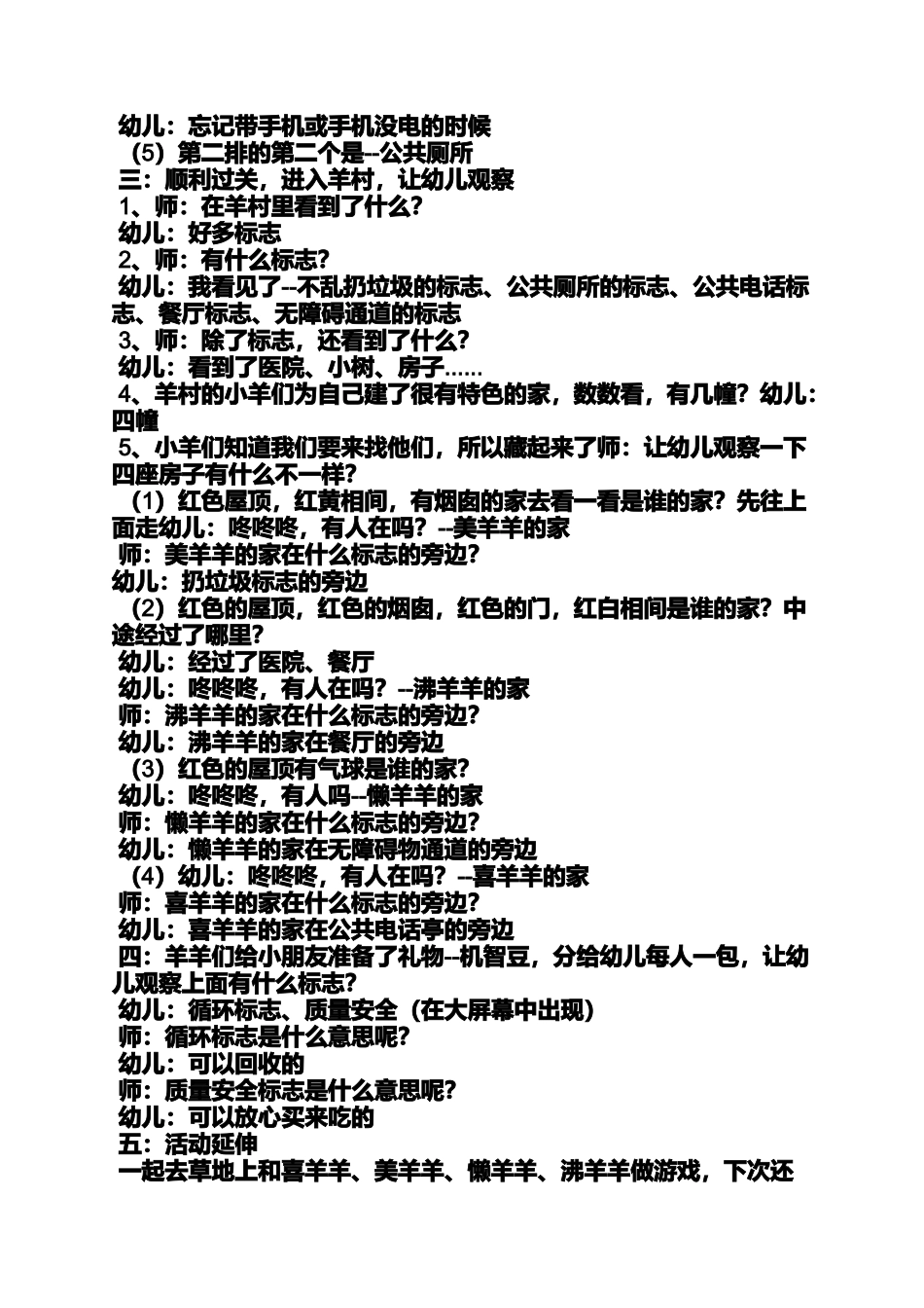 中班备课教案大全_第2页