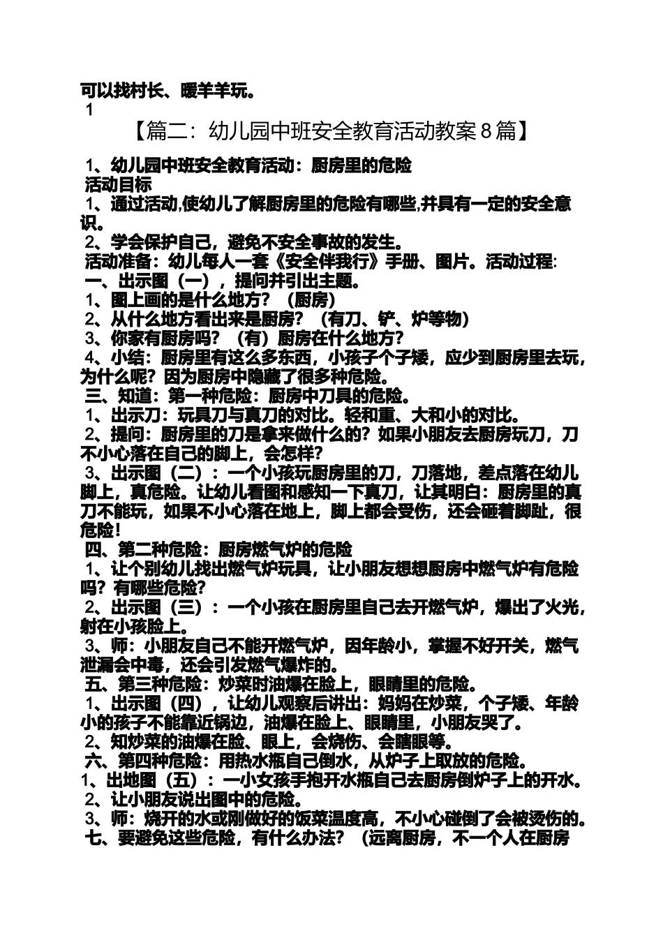 中班备课教案大全_第3页