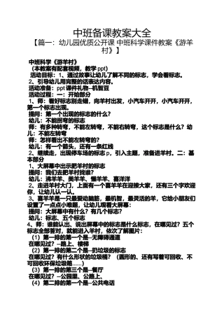 中班备课教案大全