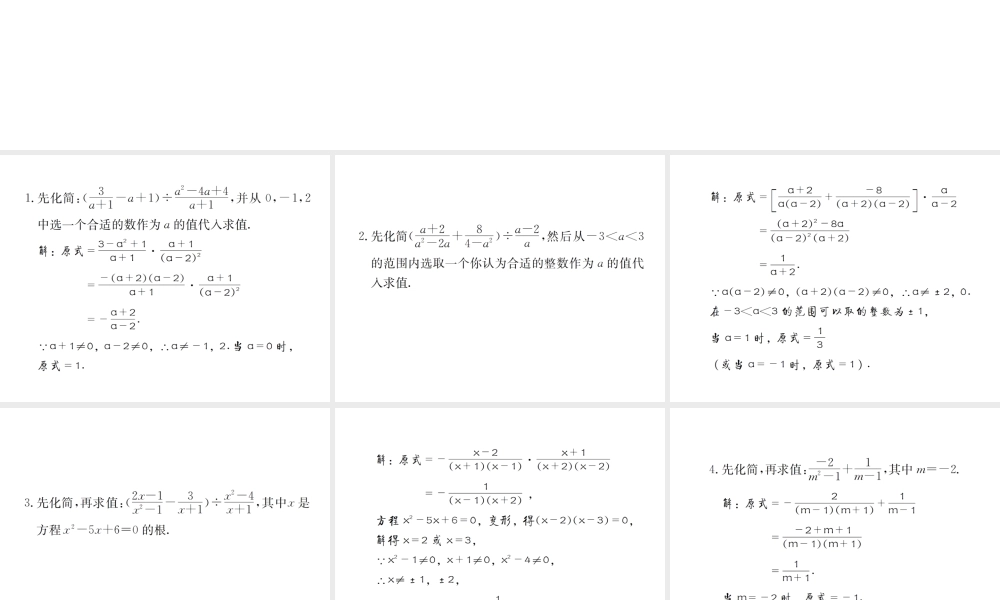 （遵义专用）中考数学复习 专题 分式化简求值解答题巩固练习课件-人教版初中九年级全册数学课件
