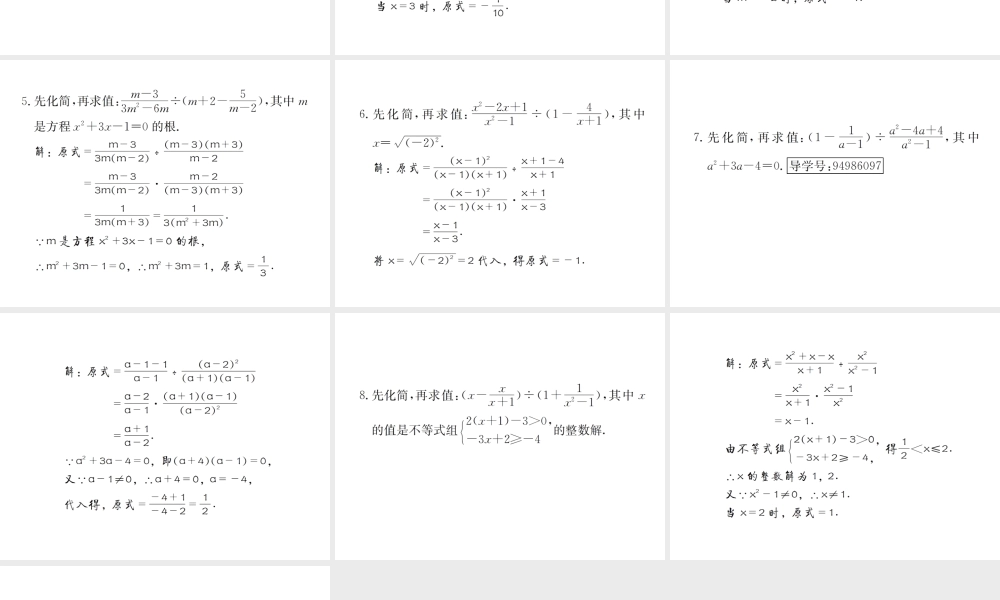 （遵义专用）中考数学复习 专题 分式化简求值解答题巩固练习课件-人教版初中九年级全册数学课件