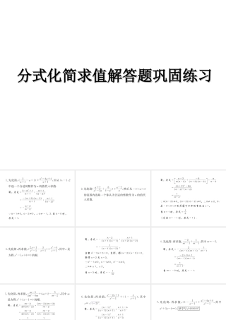 （遵义专用）中考数学复习 专题 分式化简求值解答题巩固练习课件-人教版初中九年级全册数学课件