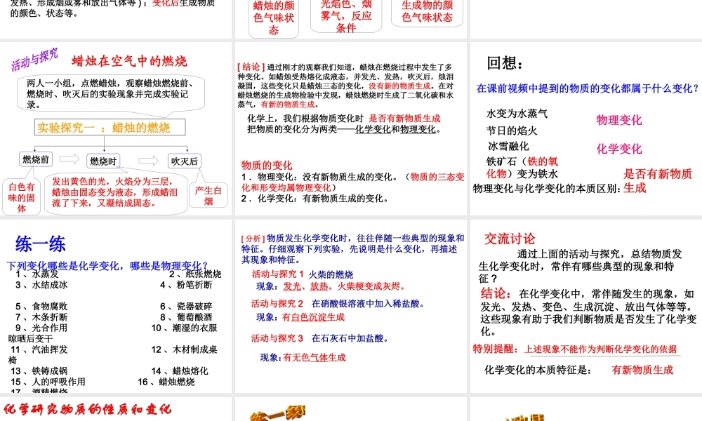 （遵义专版）秋九年级化学上册 第1章 开启化学之门 第2节 化学研究些什么课件 沪教版-沪教版初中九年级上册化学课件