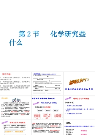 （遵义专版）秋九年级化学上册 第1章 开启化学之门 第2节 化学研究些什么课件 沪教版-沪教版初中九年级上册化学课件