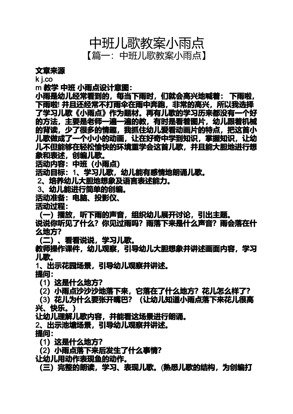 中班儿歌教案小雨点_第1页