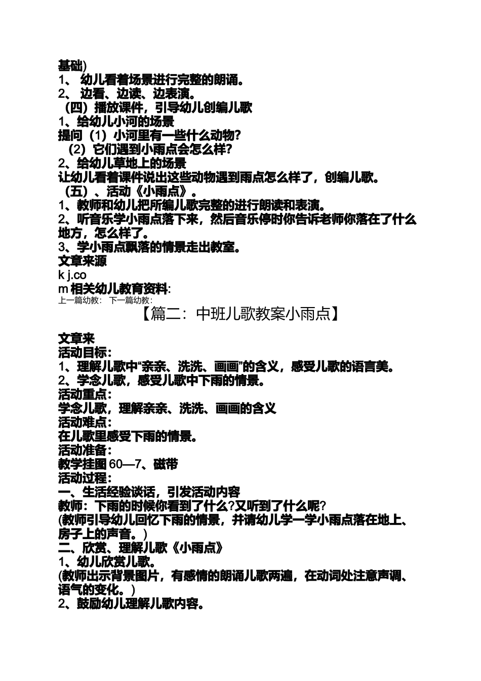 中班儿歌教案小雨点_第2页