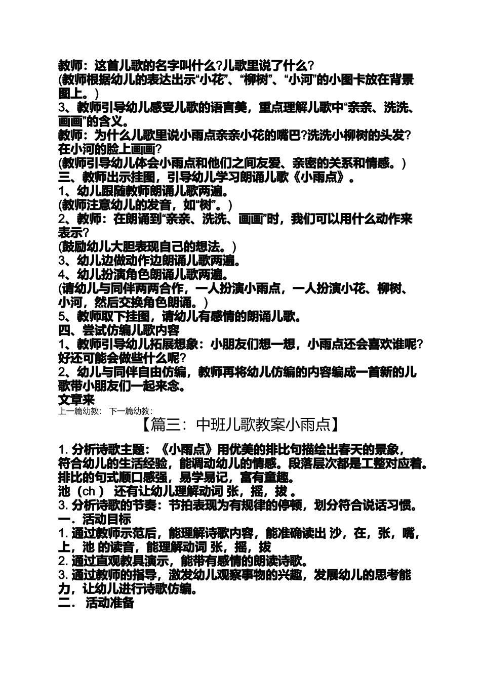 中班儿歌教案小雨点_第3页