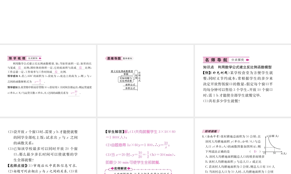 （遵义专级数学下册 第26章 反比例函数 26.2 实际问题与反比例函数 第1课时 利用反比例函数解决实际生活中的问题习题课件 （新版）新人教版-（新版）新人教级下册数学课件